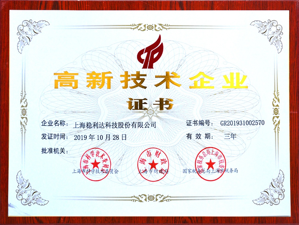 高新技术企业